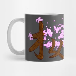 Sakura Kanji Mug